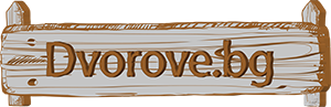 Dvorove.bg - купува, продава, под наем дворни площи